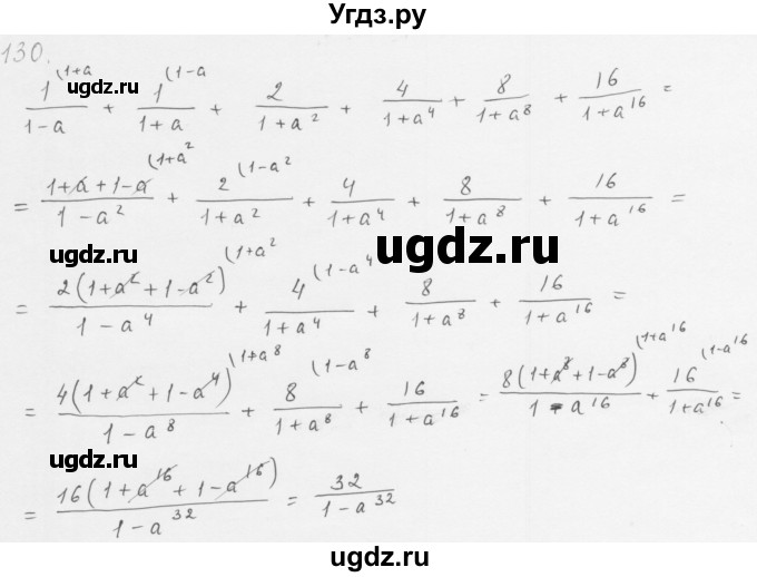 ГДЗ (Решебник к учебнику 2016) по алгебре 8 класс А.Г. Мерзляк / номер / 130