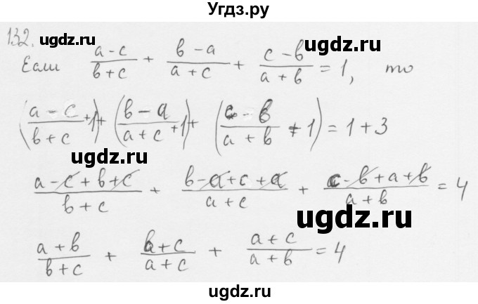 ГДЗ (Решебник к учебнику 2016) по алгебре 8 класс А.Г. Мерзляк / номер / 132