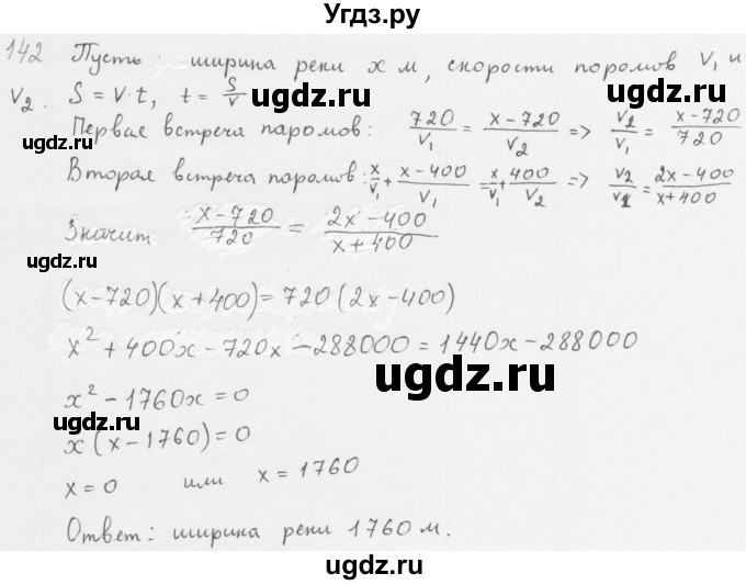 ГДЗ (Решебник к учебнику 2016) по алгебре 8 класс А.Г. Мерзляк / номер / 142
