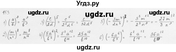 ГДЗ (Решебник к учебнику 2016) по алгебре 8 класс А.Г. Мерзляк / номер / 153