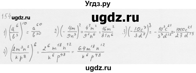 ГДЗ (Решебник к учебнику 2016) по алгебре 8 класс А.Г. Мерзляк / номер / 154