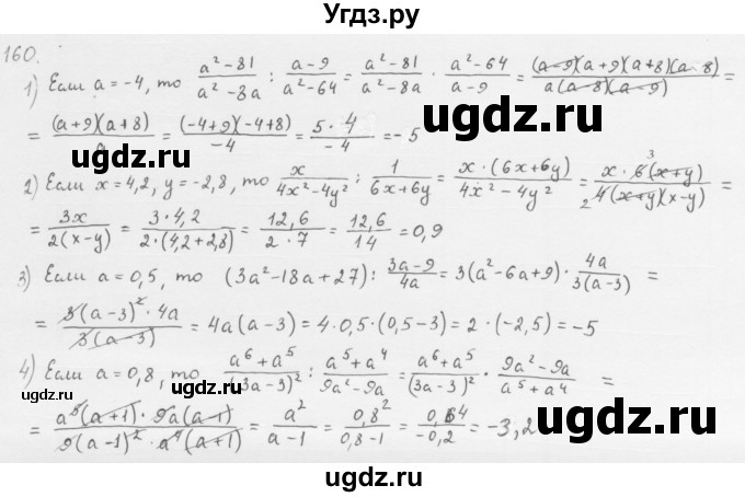 ГДЗ (Решебник к учебнику 2016) по алгебре 8 класс А.Г. Мерзляк / номер / 160