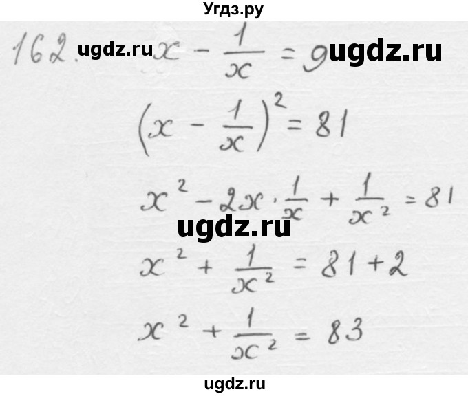 ГДЗ (Решебник к учебнику 2016) по алгебре 8 класс А.Г. Мерзляк / номер / 162