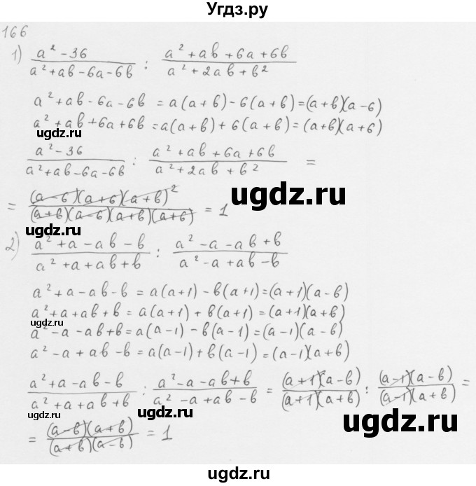 ГДЗ (Решебник к учебнику 2016) по алгебре 8 класс А.Г. Мерзляк / номер / 166