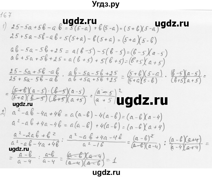 ГДЗ (Решебник к учебнику 2016) по алгебре 8 класс А.Г. Мерзляк / номер / 167
