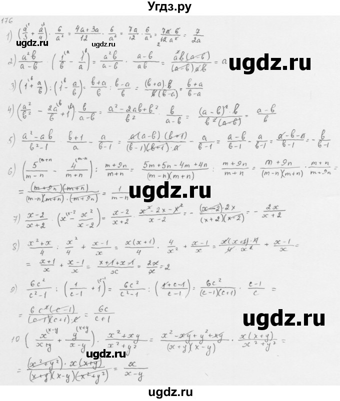 ГДЗ (Решебник к учебнику 2016) по алгебре 8 класс А.Г. Мерзляк / номер / 176