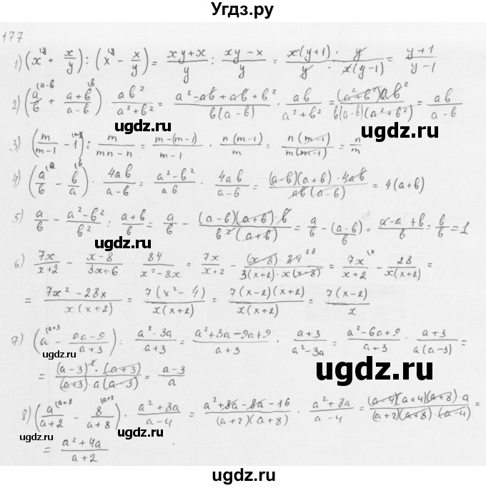 ГДЗ (Решебник к учебнику 2016) по алгебре 8 класс А.Г. Мерзляк / номер / 177