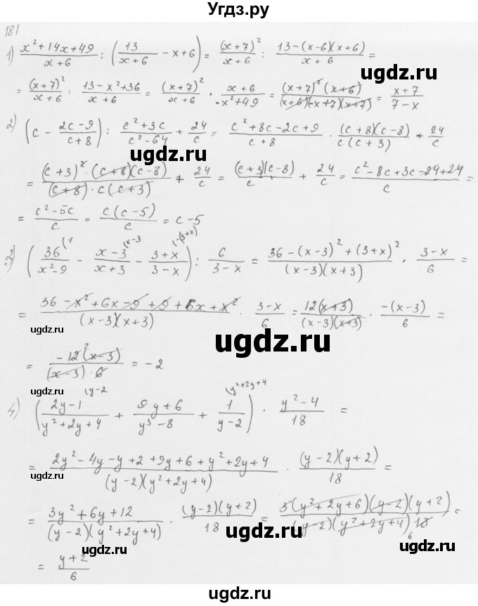 ГДЗ (Решебник к учебнику 2016) по алгебре 8 класс А.Г. Мерзляк / номер / 181