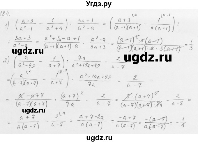 ГДЗ (Решебник к учебнику 2016) по алгебре 8 класс А.Г. Мерзляк / номер / 184