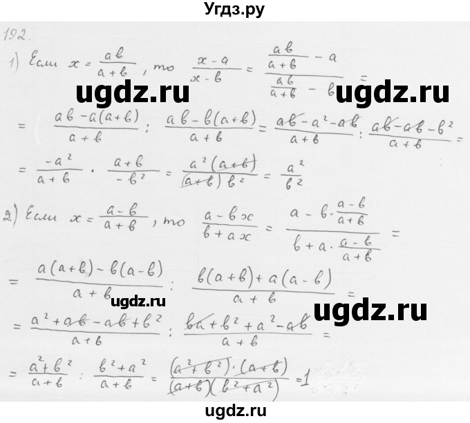 ГДЗ (Решебник к учебнику 2016) по алгебре 8 класс А.Г. Мерзляк / номер / 192