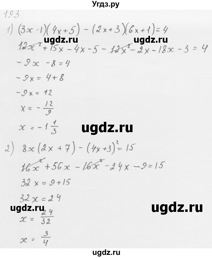 ГДЗ (Решебник к учебнику 2016) по алгебре 8 класс А.Г. Мерзляк / номер / 193