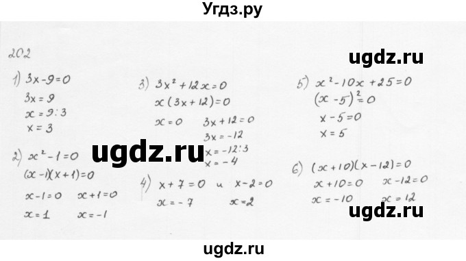 ГДЗ (Решебник к учебнику 2016) по алгебре 8 класс А.Г. Мерзляк / номер / 202
