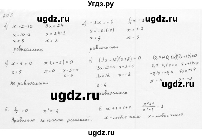 ГДЗ (Решебник к учебнику 2016) по алгебре 8 класс А.Г. Мерзляк / номер / 205