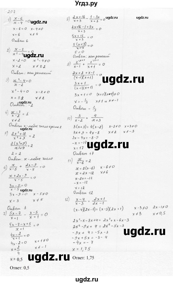 ГДЗ (Решебник к учебнику 2016) по алгебре 8 класс А.Г. Мерзляк / номер / 207