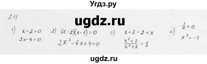 ГДЗ (Решебник к учебнику 2016) по алгебре 8 класс А.Г. Мерзляк / номер / 211
