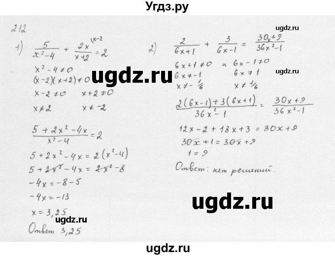 ГДЗ (Решебник к учебнику 2016) по алгебре 8 класс А.Г. Мерзляк / номер / 212