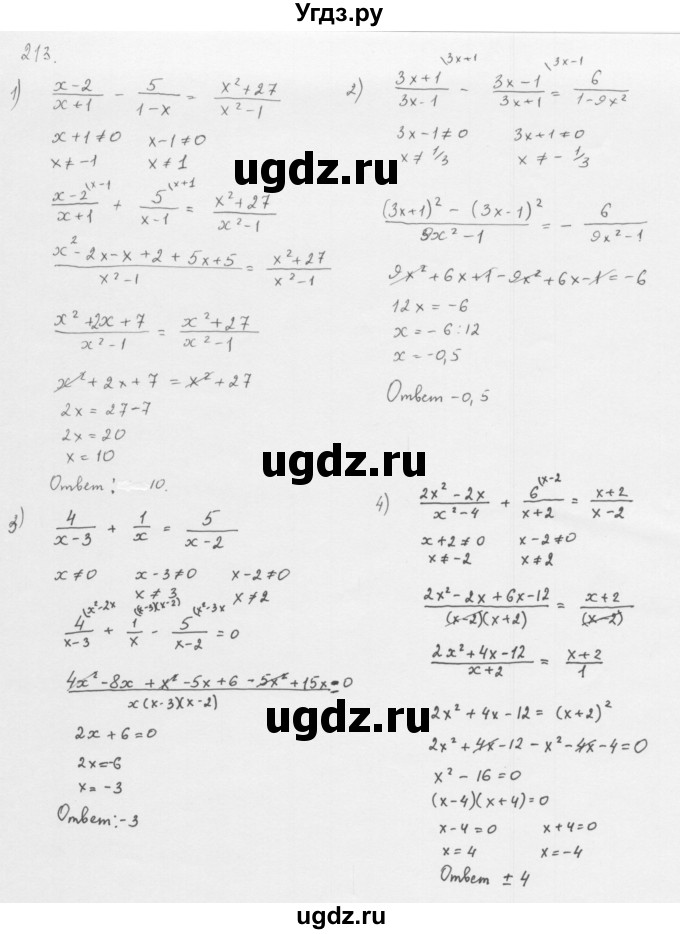 ГДЗ (Решебник к учебнику 2016) по алгебре 8 класс А.Г. Мерзляк / номер / 213