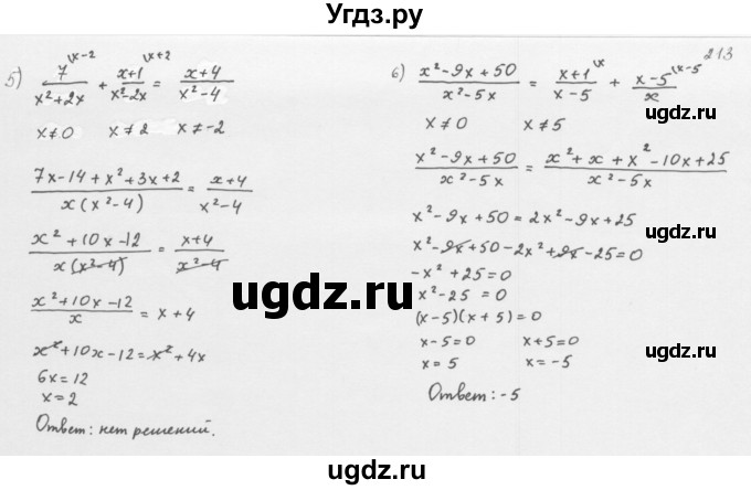 ГДЗ (Решебник к учебнику 2016) по алгебре 8 класс А.Г. Мерзляк / номер / 213(продолжение 2)
