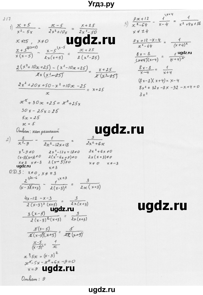 ГДЗ (Решебник к учебнику 2016) по алгебре 8 класс А.Г. Мерзляк / номер / 217