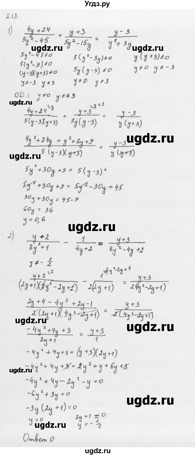 ГДЗ (Решебник к учебнику 2016) по алгебре 8 класс А.Г. Мерзляк / номер / 218