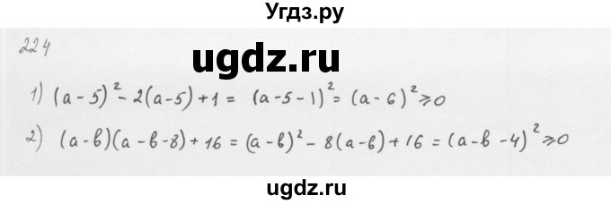 ГДЗ (Решебник к учебнику 2016) по алгебре 8 класс А.Г. Мерзляк / номер / 224
