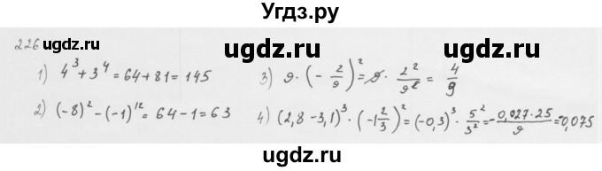ГДЗ (Решебник к учебнику 2016) по алгебре 8 класс А.Г. Мерзляк / номер / 226
