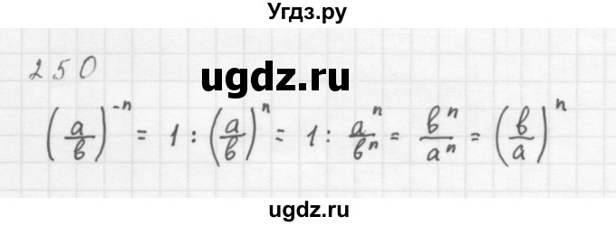 ГДЗ (Решебник к учебнику 2016) по алгебре 8 класс А.Г. Мерзляк / номер / 250