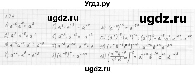 ГДЗ (Решебник к учебнику 2016) по алгебре 8 класс А.Г. Мерзляк / номер / 274