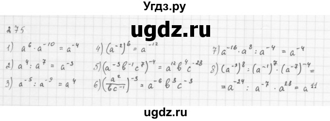 ГДЗ (Решебник к учебнику 2016) по алгебре 8 класс А.Г. Мерзляк / номер / 275