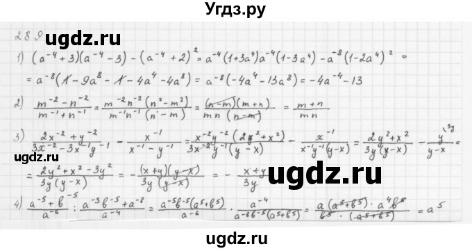 ГДЗ (Решебник к учебнику 2016) по алгебре 8 класс А.Г. Мерзляк / номер / 289