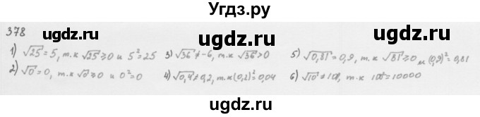 ГДЗ (Решебник к учебнику 2016) по алгебре 8 класс А.Г. Мерзляк / номер / 378