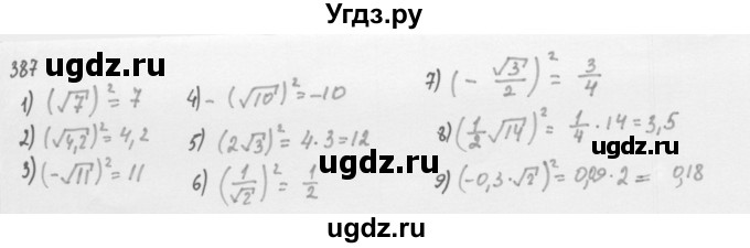 ГДЗ (Решебник к учебнику 2016) по алгебре 8 класс А.Г. Мерзляк / номер / 387