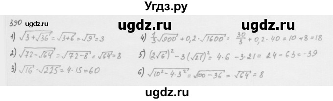 ГДЗ (Решебник к учебнику 2016) по алгебре 8 класс А.Г. Мерзляк / номер / 390