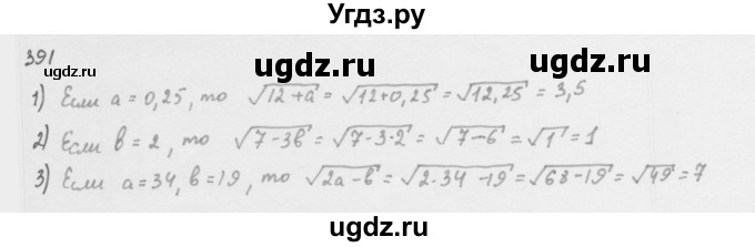 ГДЗ (Решебник к учебнику 2016) по алгебре 8 класс А.Г. Мерзляк / номер / 391