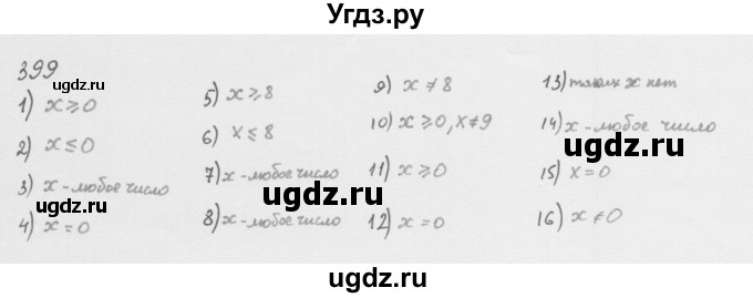 ГДЗ (Решебник к учебнику 2016) по алгебре 8 класс А.Г. Мерзляк / номер / 399