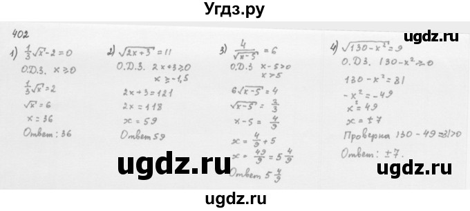 ГДЗ (Решебник к учебнику 2016) по алгебре 8 класс А.Г. Мерзляк / номер / 402