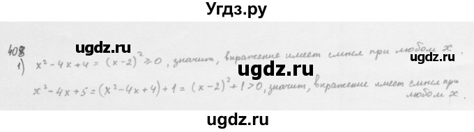 ГДЗ (Решебник к учебнику 2016) по алгебре 8 класс А.Г. Мерзляк / номер / 408