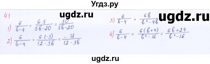 ГДЗ (Решебник к учебнику 2016) по алгебре 8 класс А.Г. Мерзляк / номер / 41