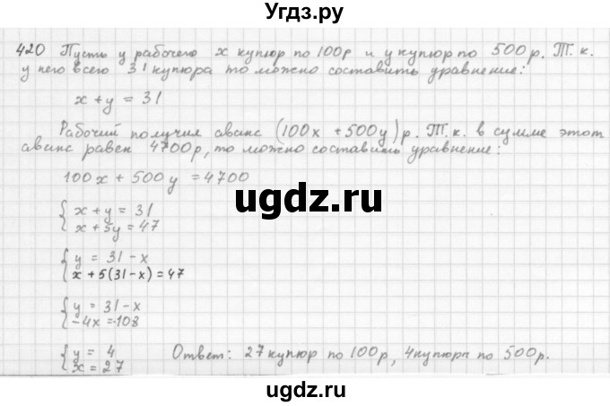 ГДЗ (Решебник к учебнику 2016) по алгебре 8 класс А.Г. Мерзляк / номер / 420