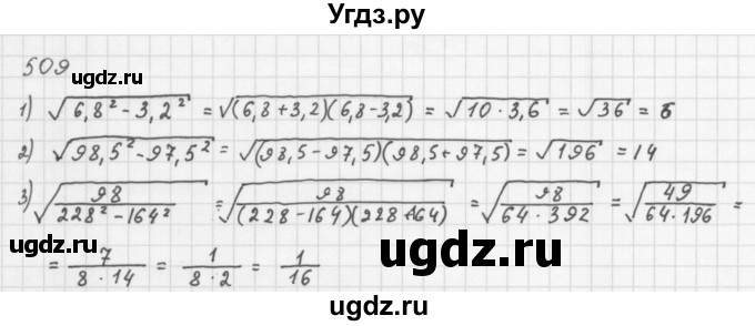 ГДЗ (Решебник к учебнику 2016) по алгебре 8 класс А.Г. Мерзляк / номер / 509