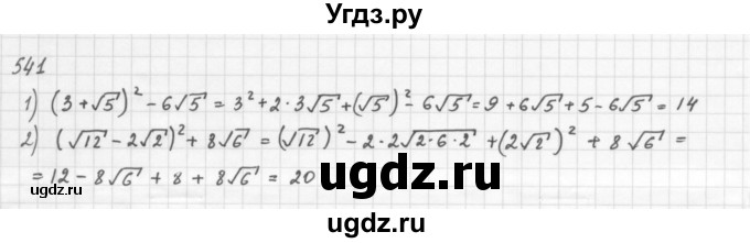 ГДЗ (Решебник к учебнику 2016) по алгебре 8 класс А.Г. Мерзляк / номер / 541