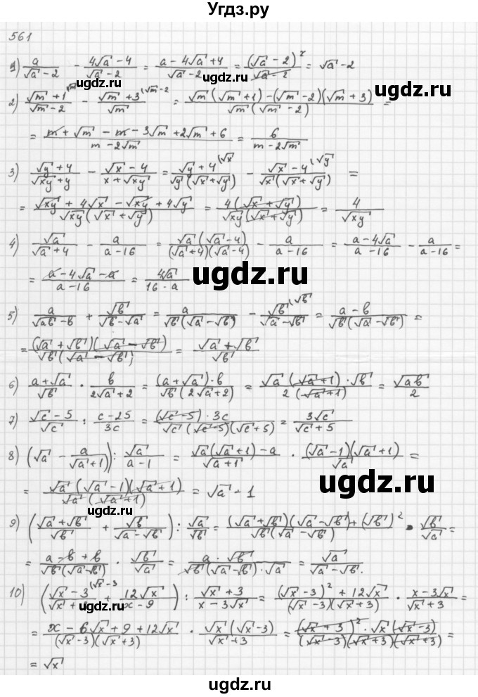 ГДЗ (Решебник к учебнику 2016) по алгебре 8 класс А.Г. Мерзляк / номер / 561