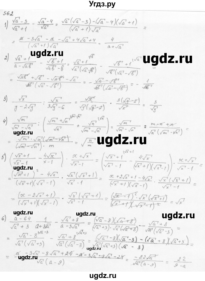 ГДЗ (Решебник к учебнику 2016) по алгебре 8 класс А.Г. Мерзляк / номер / 562