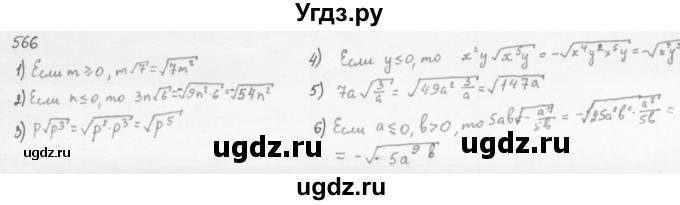 ГДЗ (Решебник к учебнику 2016) по алгебре 8 класс А.Г. Мерзляк / номер / 566