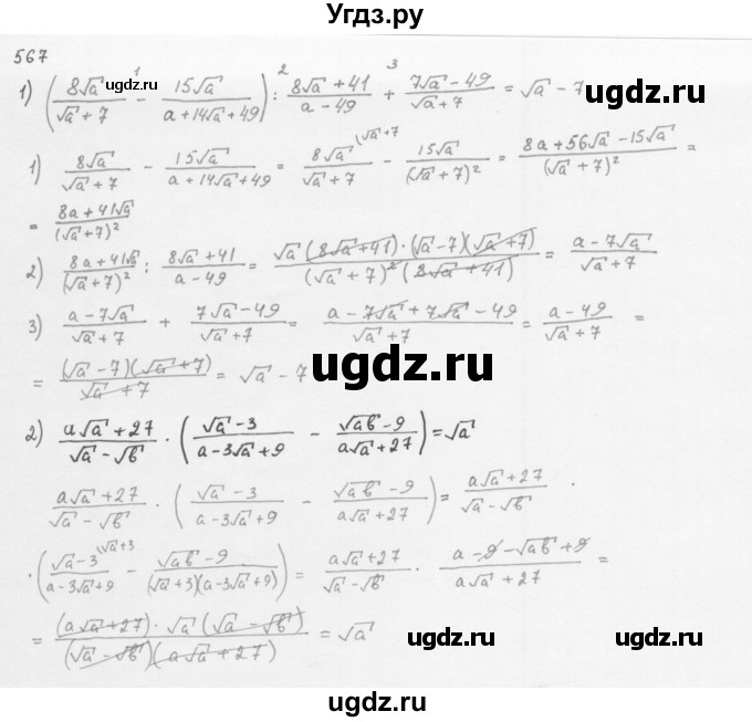 ГДЗ (Решебник к учебнику 2016) по алгебре 8 класс А.Г. Мерзляк / номер / 567