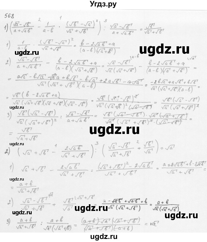ГДЗ (Решебник к учебнику 2016) по алгебре 8 класс А.Г. Мерзляк / номер / 568