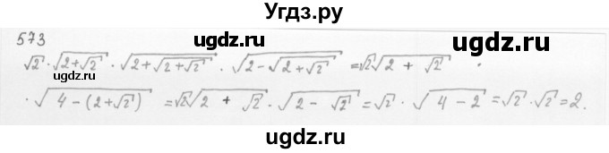 ГДЗ (Решебник к учебнику 2016) по алгебре 8 класс А.Г. Мерзляк / номер / 573
