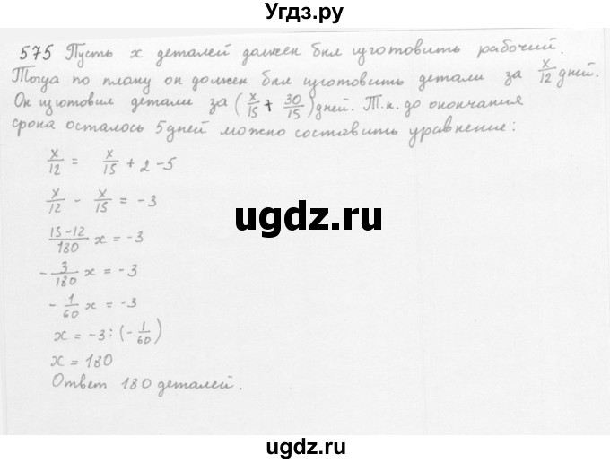 ГДЗ (Решебник к учебнику 2016) по алгебре 8 класс А.Г. Мерзляк / номер / 575