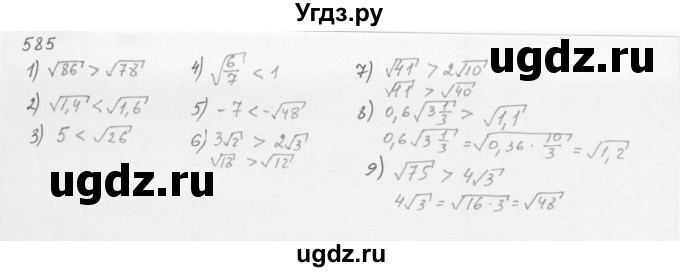 ГДЗ (Решебник к учебнику 2016) по алгебре 8 класс А.Г. Мерзляк / номер / 585