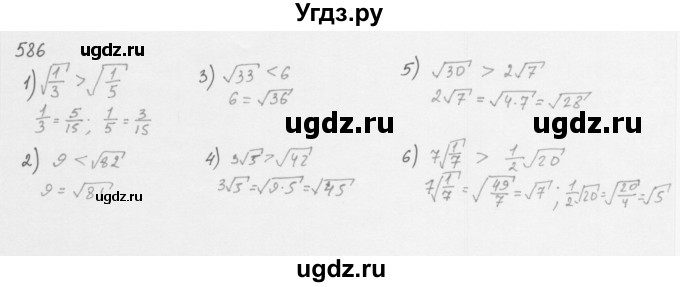 ГДЗ (Решебник к учебнику 2016) по алгебре 8 класс А.Г. Мерзляк / номер / 586